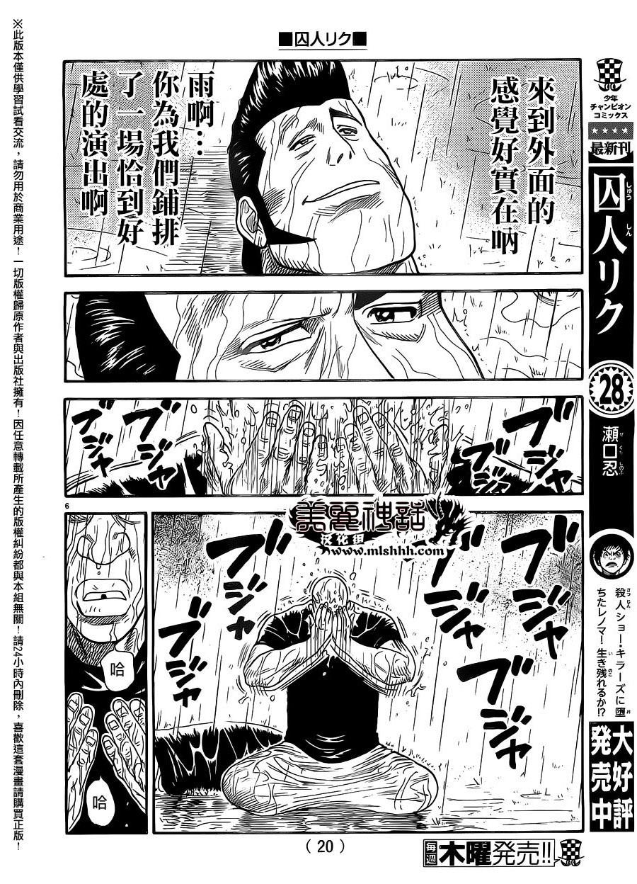 《特极囚犯》漫画最新章节第261话免费下拉式在线观看章节第【7】张图片