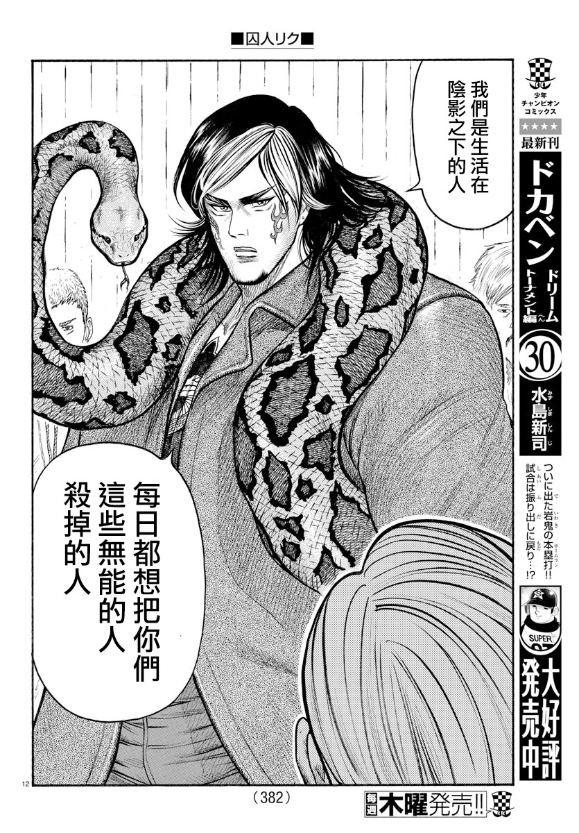 《特极囚犯》漫画最新章节第334话免费下拉式在线观看章节第【12】张图片