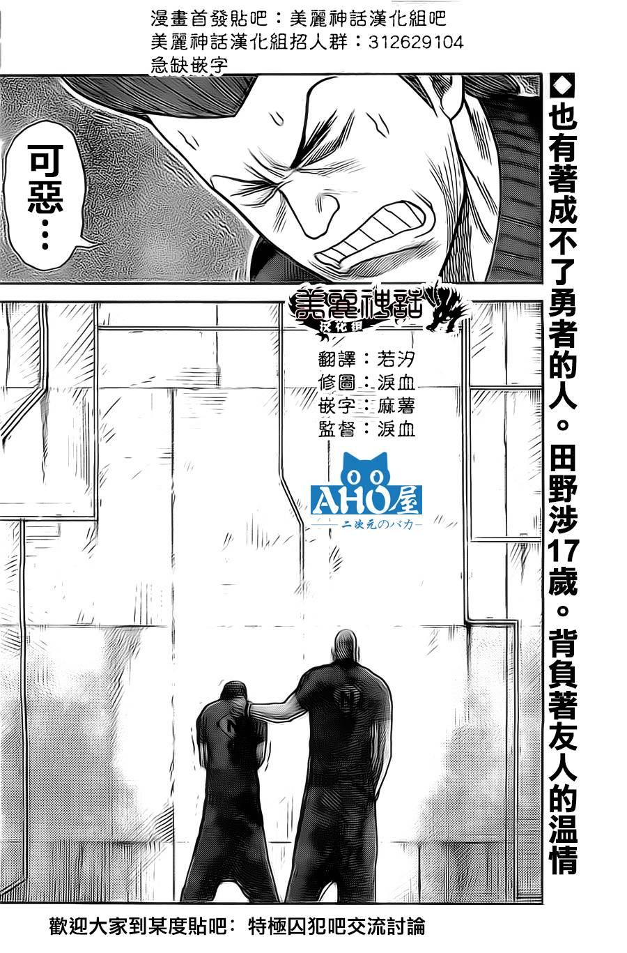 《特极囚犯》漫画最新章节第113话免费下拉式在线观看章节第【20】张图片