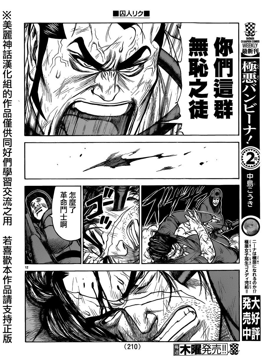 《特极囚犯》漫画最新章节第196话免费下拉式在线观看章节第【12】张图片