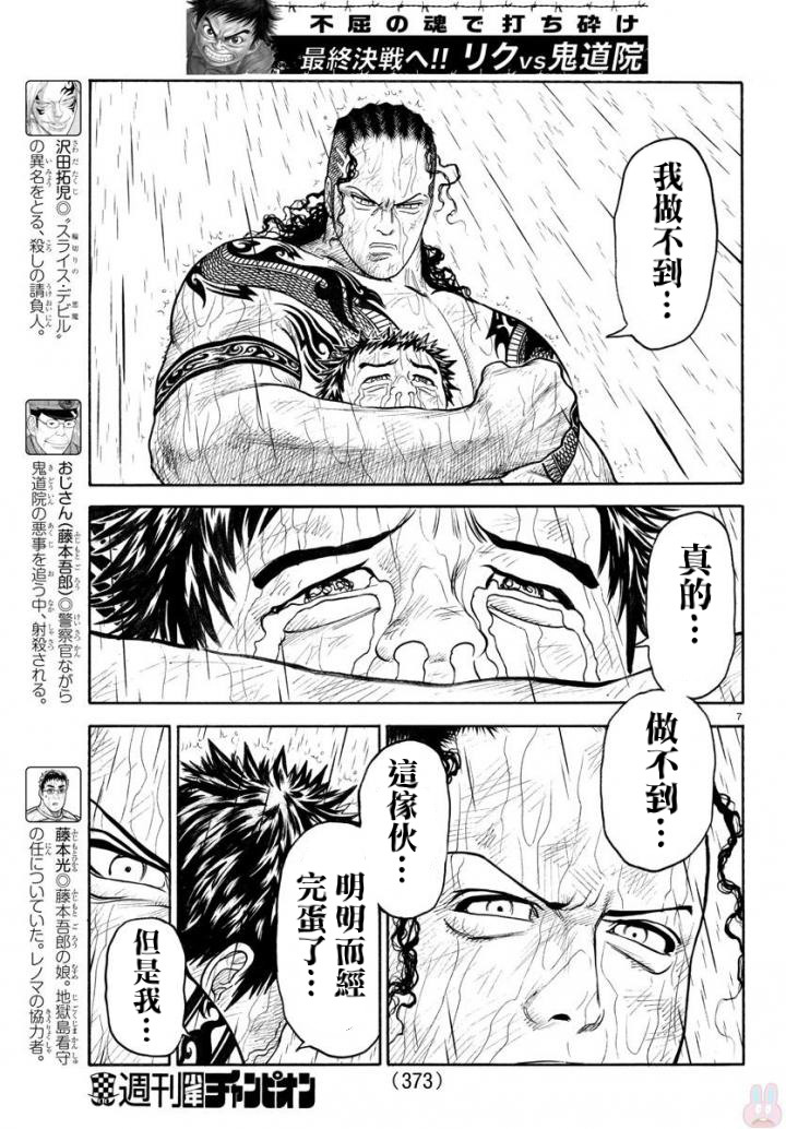 《特极囚犯》漫画最新章节第336话免费下拉式在线观看章节第【6】张图片