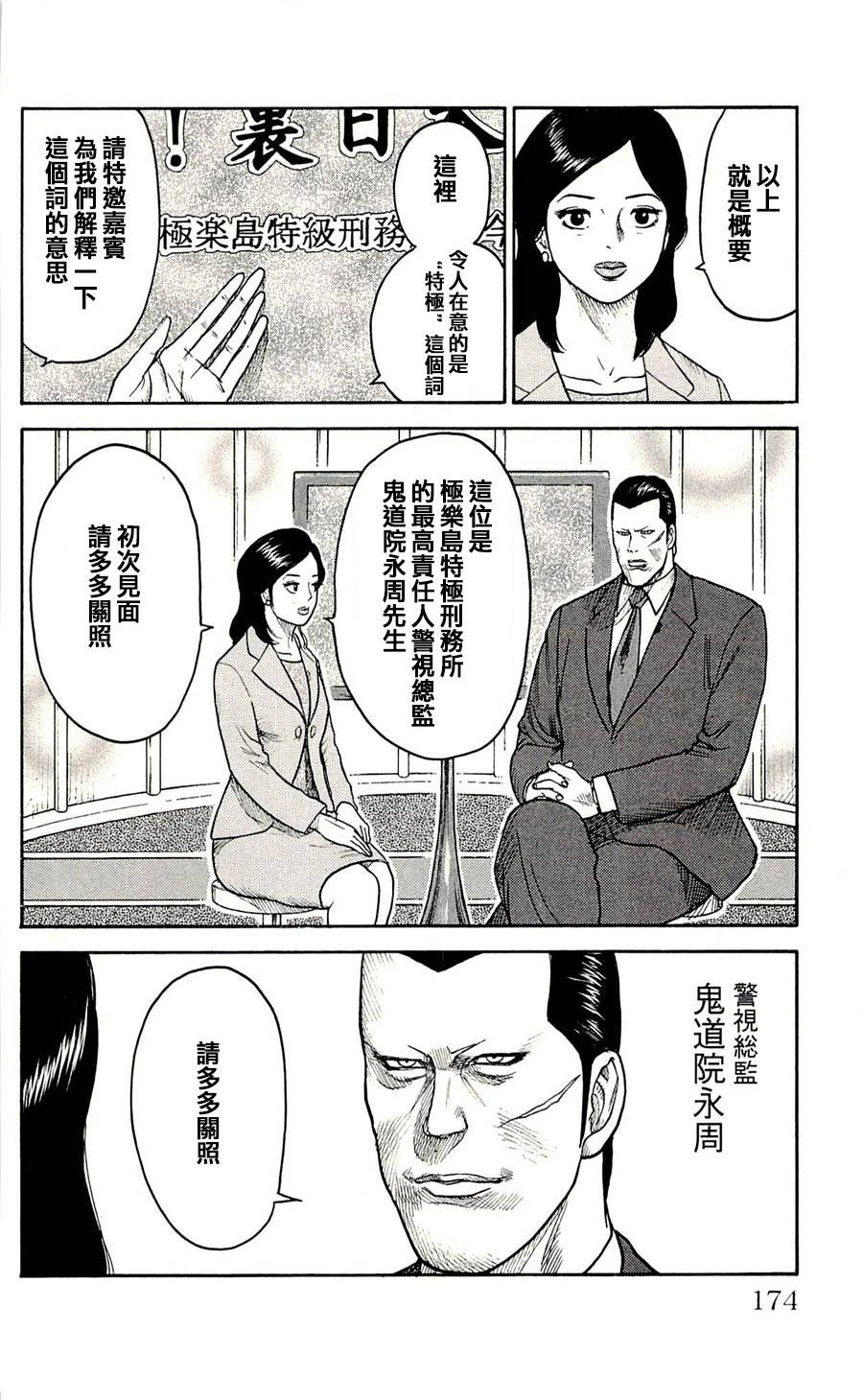 《特极囚犯》漫画最新章节第43话免费下拉式在线观看章节第【8】张图片