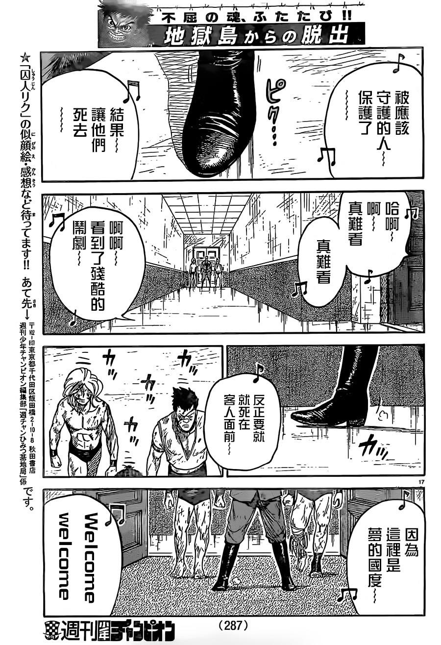 《特极囚犯》漫画最新章节第272话免费下拉式在线观看章节第【14】张图片