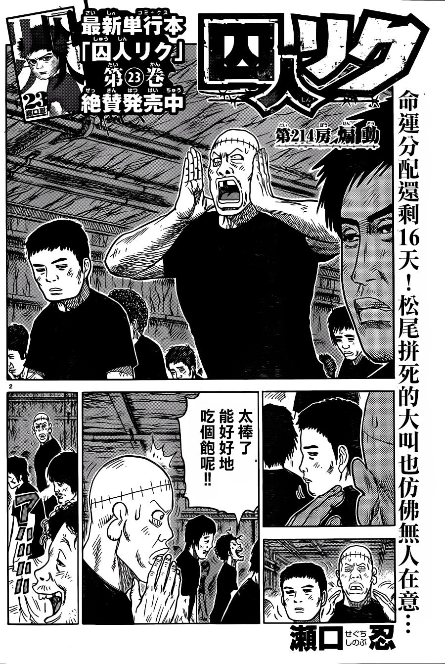 《特极囚犯》漫画最新章节第214话免费下拉式在线观看章节第【2】张图片