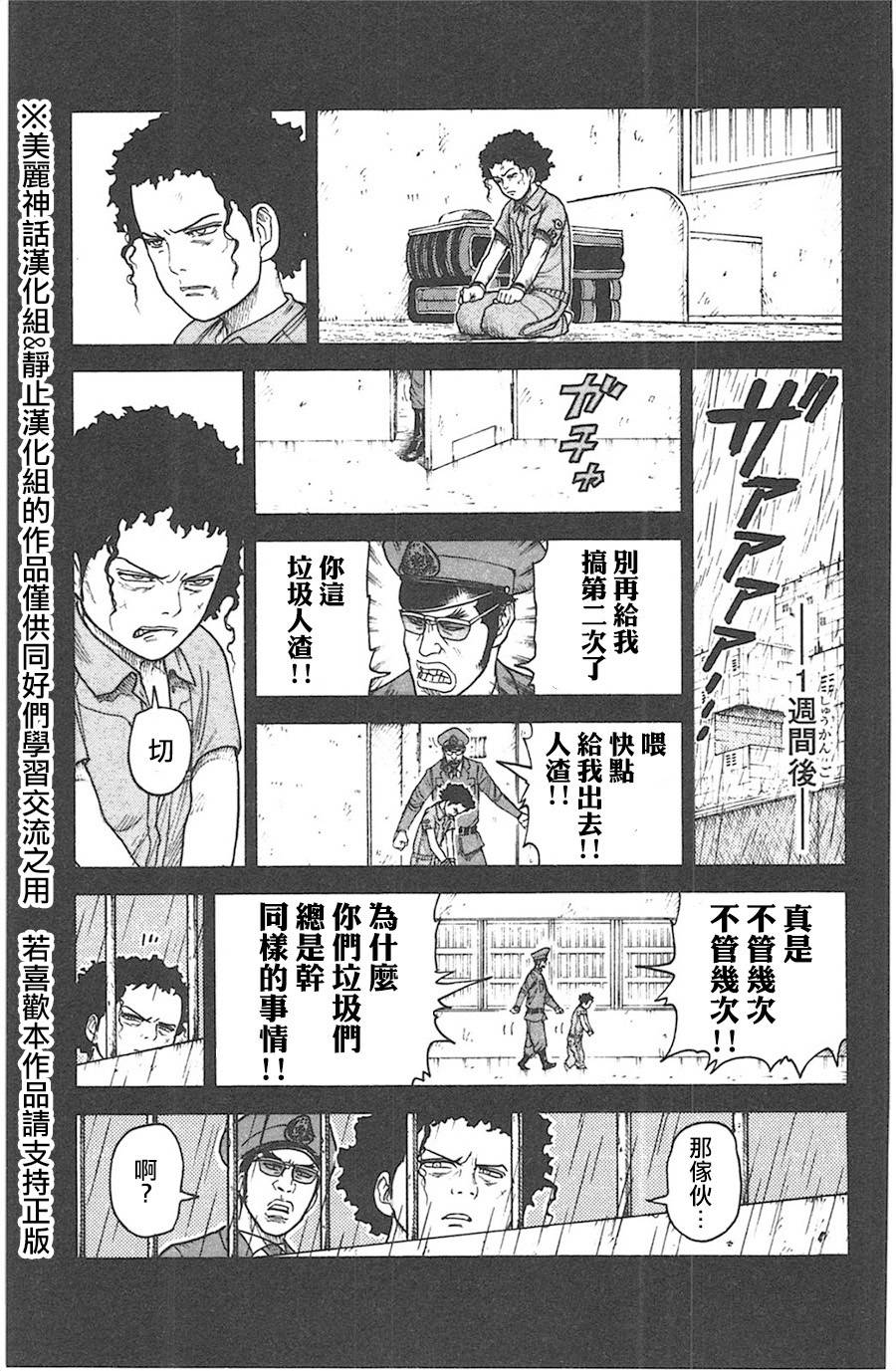 《特极囚犯》漫画最新章节第128话免费下拉式在线观看章节第【13】张图片