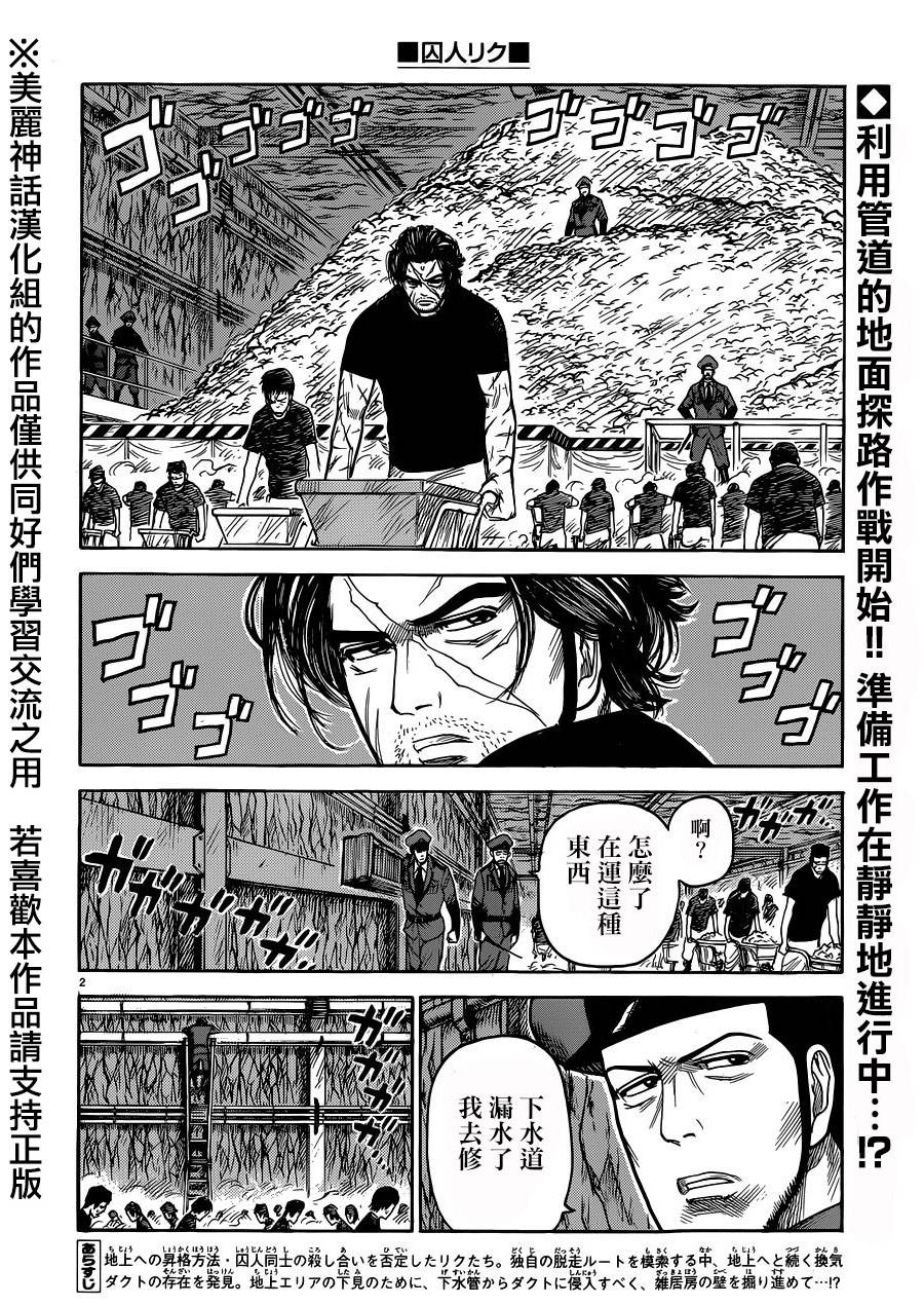 《特极囚犯》漫画最新章节第206话免费下拉式在线观看章节第【2】张图片