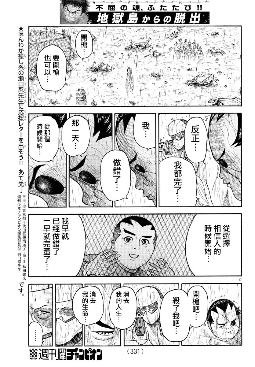 《特极囚犯》漫画最新章节第324话免费下拉式在线观看章节第【15】张图片