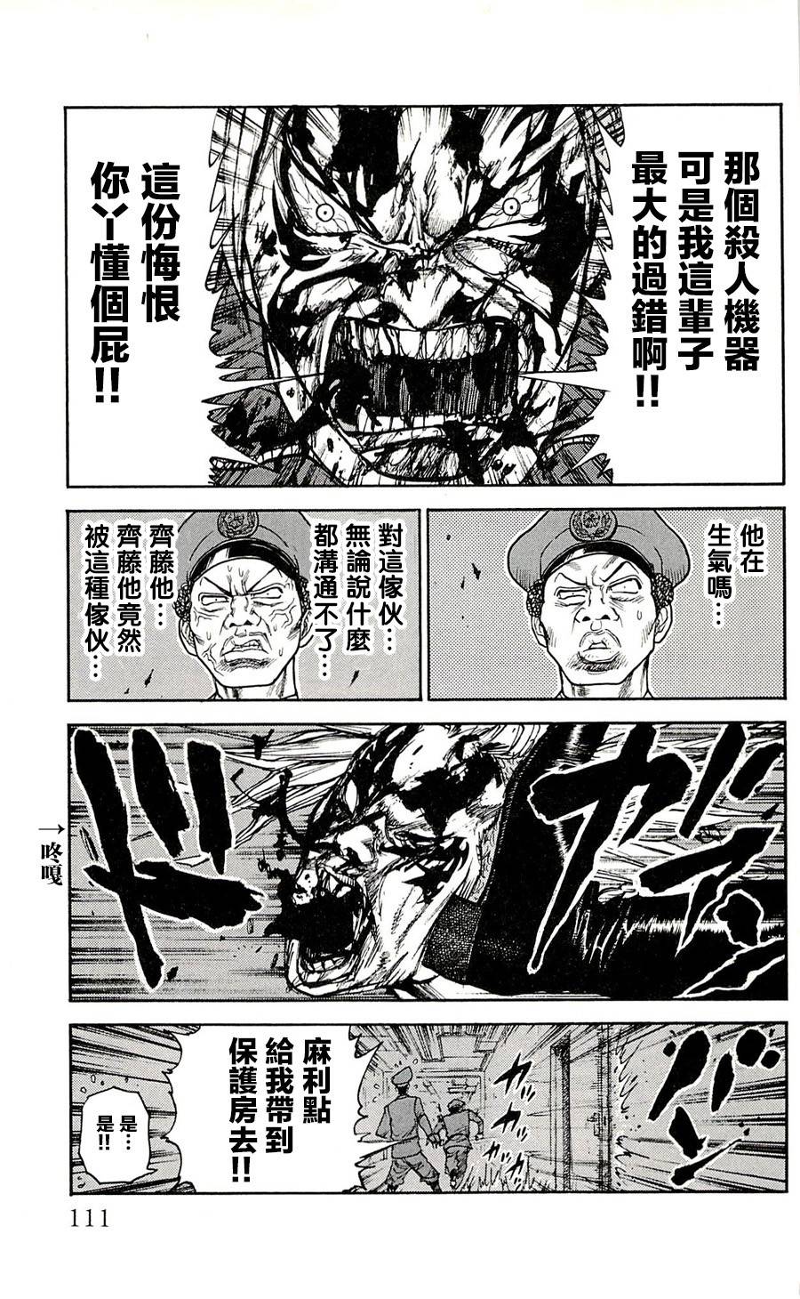 《特极囚犯》漫画最新章节第48话免费下拉式在线观看章节第【16】张图片