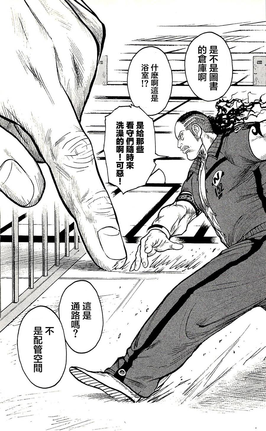 《特极囚犯》漫画最新章节第55话免费下拉式在线观看章节第【5】张图片