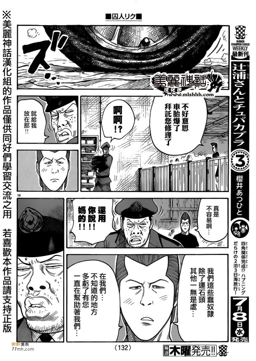 《特极囚犯》漫画最新章节第211话免费下拉式在线观看章节第【10】张图片