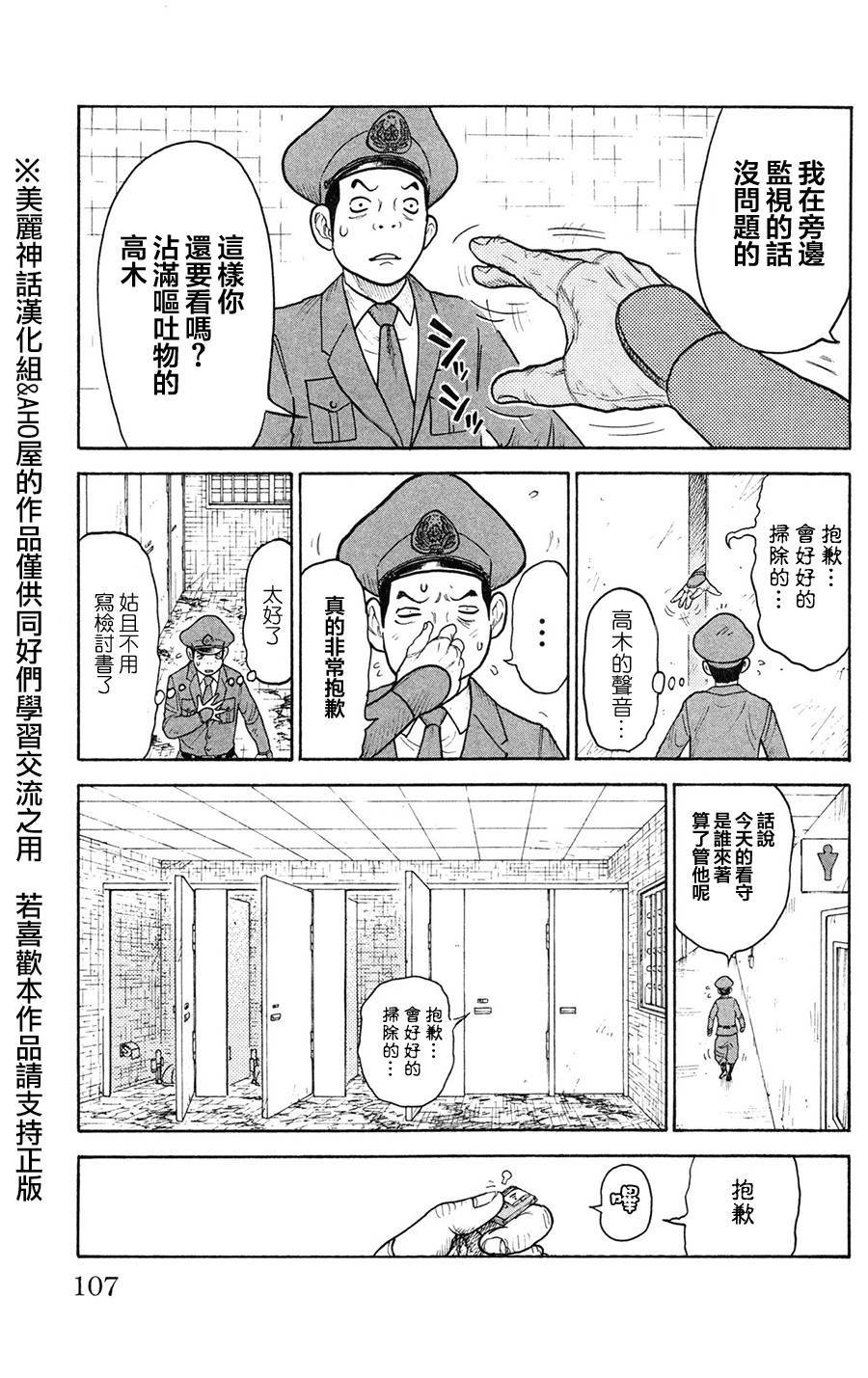 《特极囚犯》漫画最新章节第90话免费下拉式在线观看章节第【19】张图片