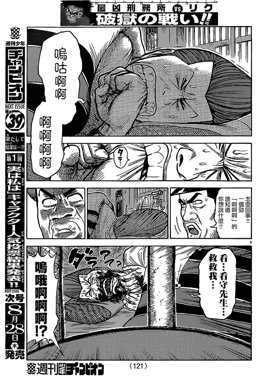 《特极囚犯》漫画最新章节第169话免费下拉式在线观看章节第【10】张图片