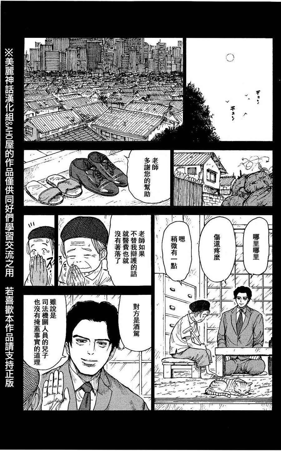 《特极囚犯》漫画最新章节第97话免费下拉式在线观看章节第【5】张图片