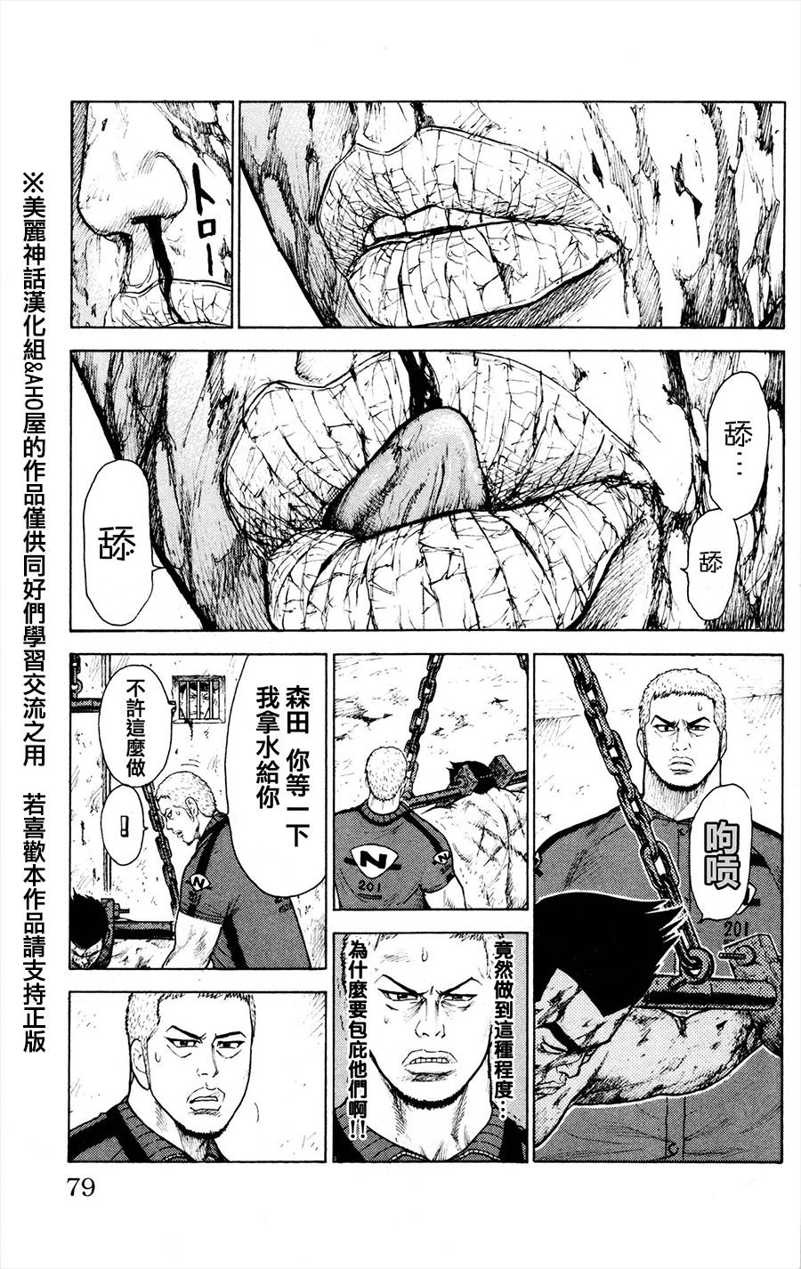 《特极囚犯》漫画最新章节第80话免费下拉式在线观看章节第【3】张图片