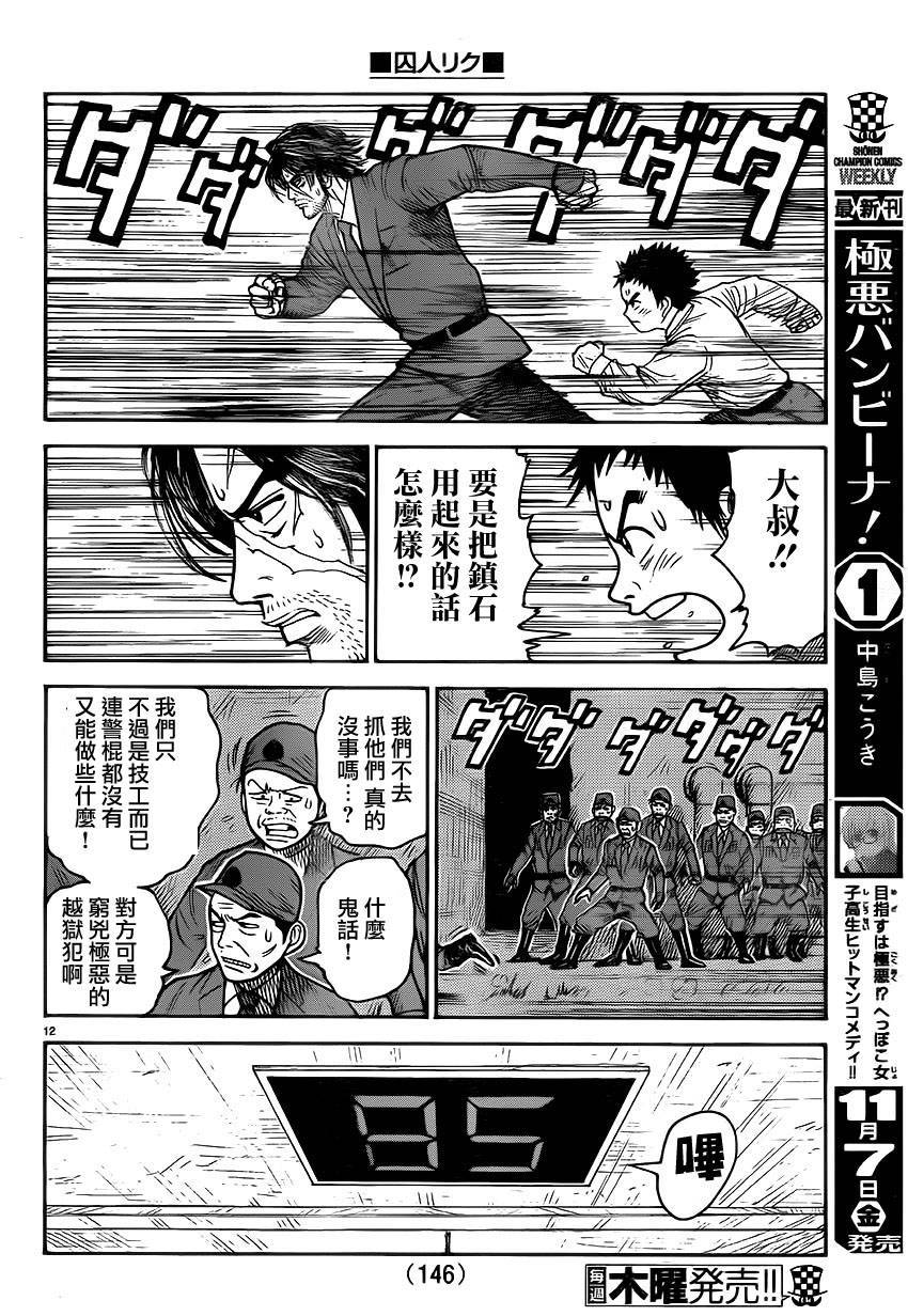 《特极囚犯》漫画最新章节第179话免费下拉式在线观看章节第【11】张图片