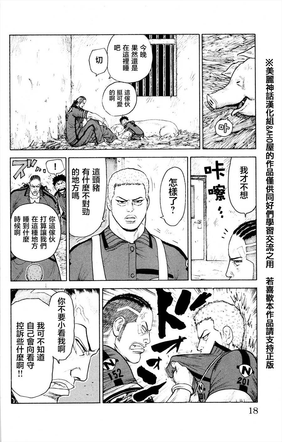 《特极囚犯》漫画最新章节第77话免费下拉式在线观看章节第【10】张图片