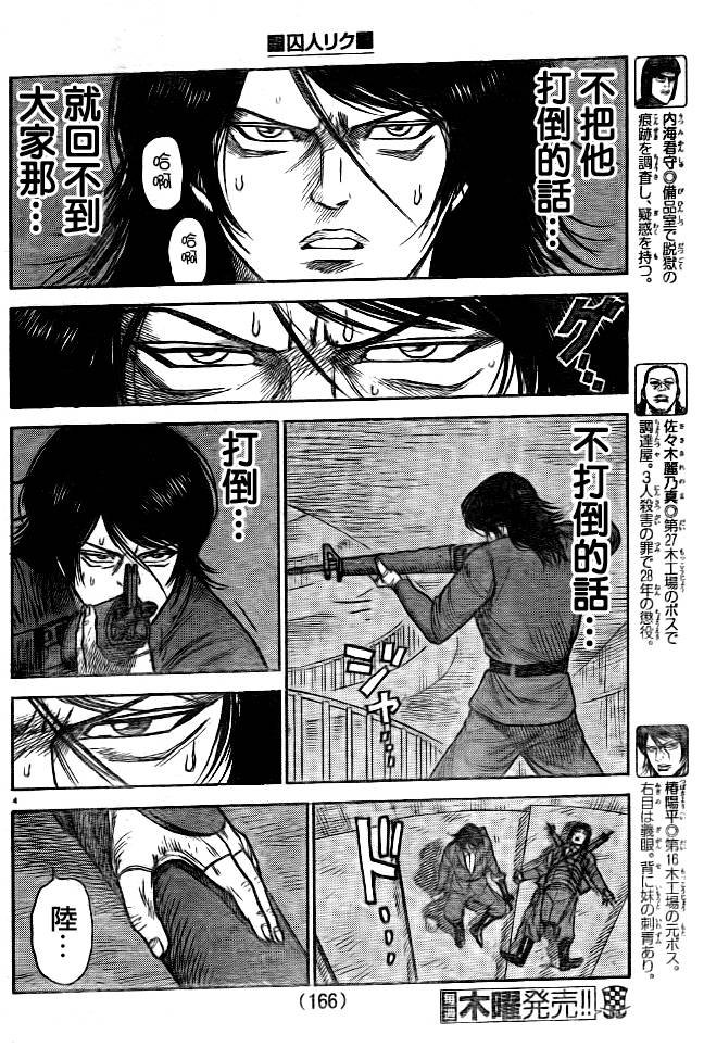 《特极囚犯》漫画最新章节第178话免费下拉式在线观看章节第【4】张图片