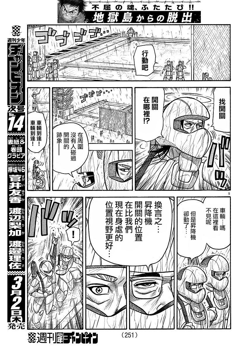 《特极囚犯》漫画最新章节第290话免费下拉式在线观看章节第【4】张图片