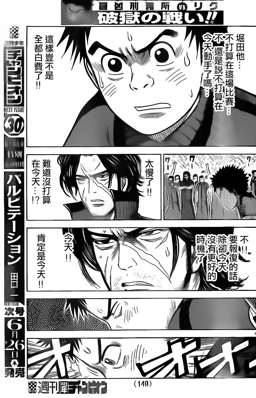 《特极囚犯》漫画最新章节第161话免费下拉式在线观看章节第【17】张图片