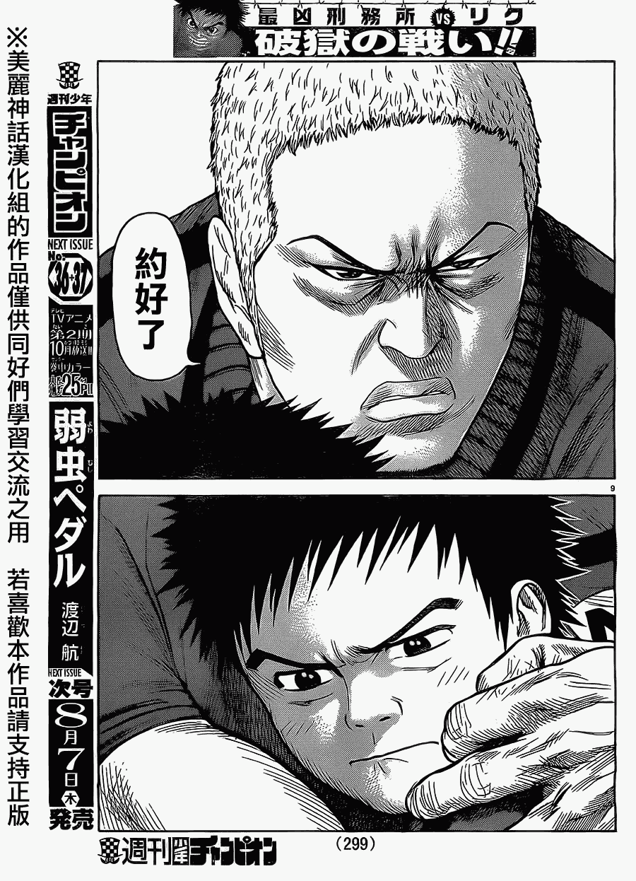 《特极囚犯》漫画最新章节第167话免费下拉式在线观看章节第【9】张图片