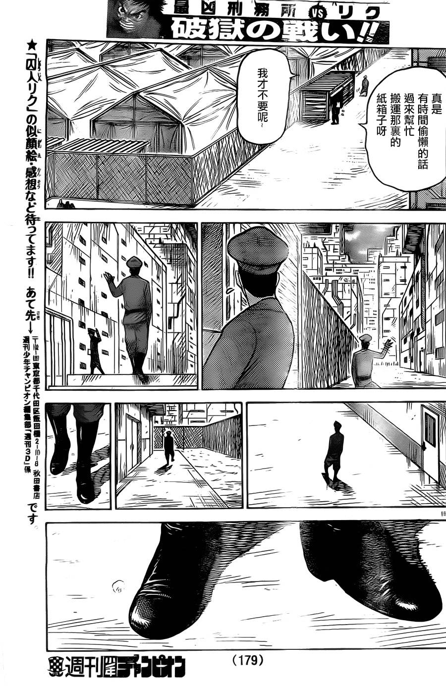 《特极囚犯》漫画最新章节第145话免费下拉式在线观看章节第【19】张图片