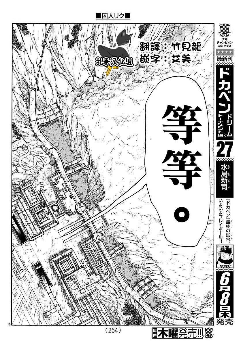 《特极囚犯》漫画最新章节第304话免费下拉式在线观看章节第【9】张图片