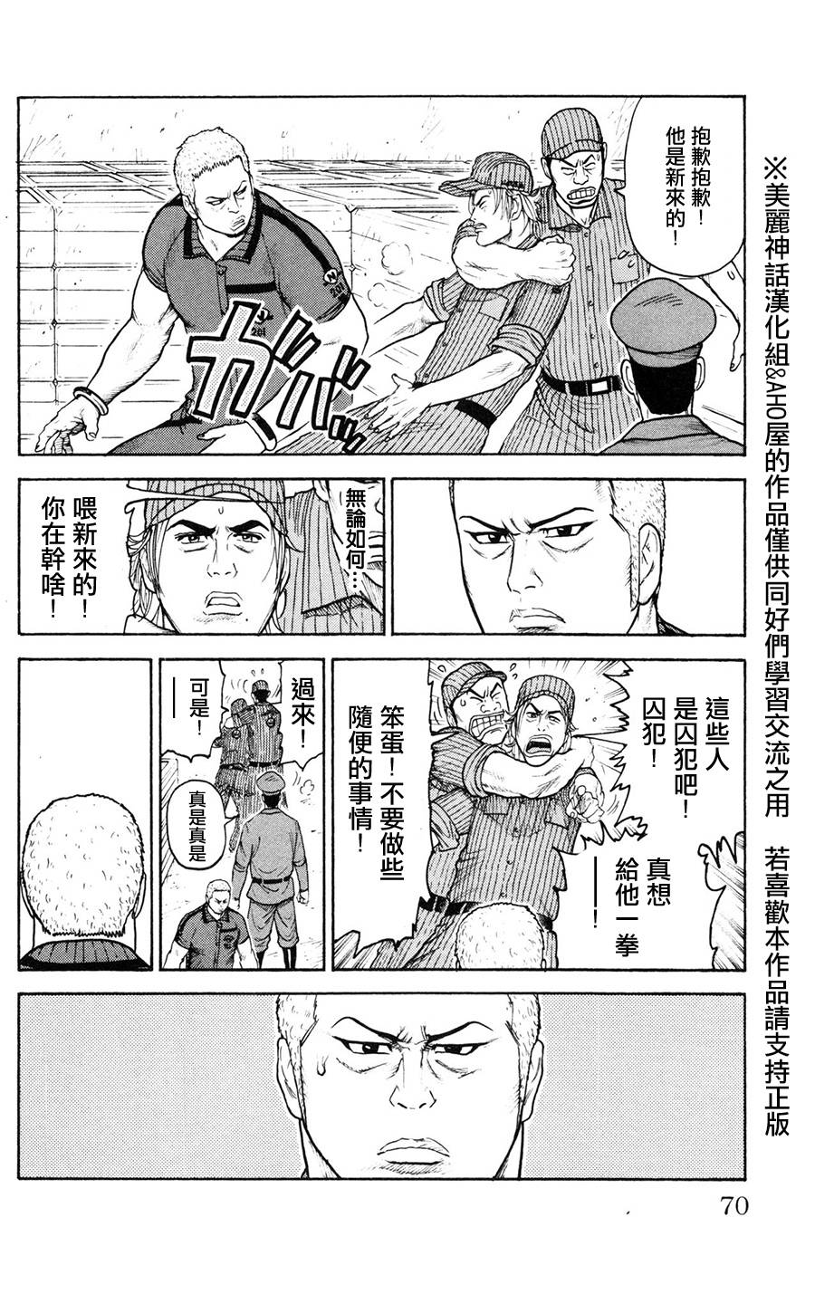 《特极囚犯》漫画最新章节第89话免费下拉式在线观看章节第【6】张图片