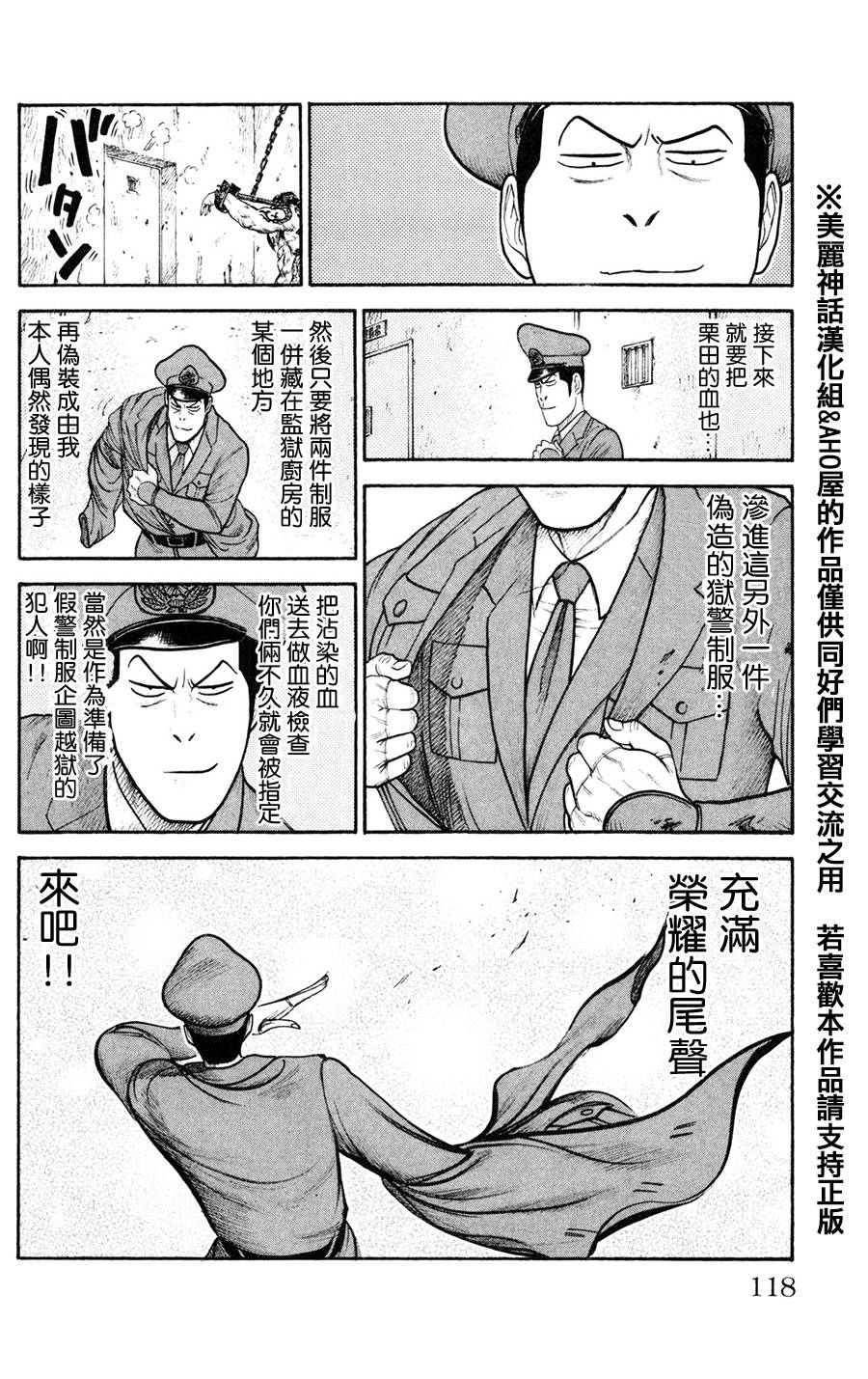 《特极囚犯》漫画最新章节第91话免费下拉式在线观看章节第【10】张图片