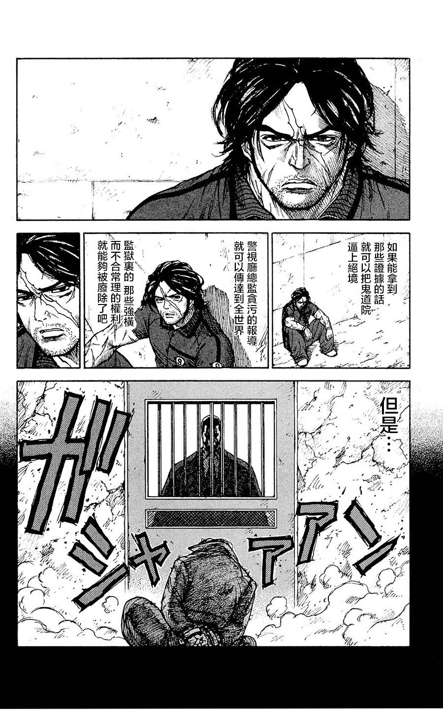 《特极囚犯》漫画最新章节第96话免费下拉式在线观看章节第【18】张图片