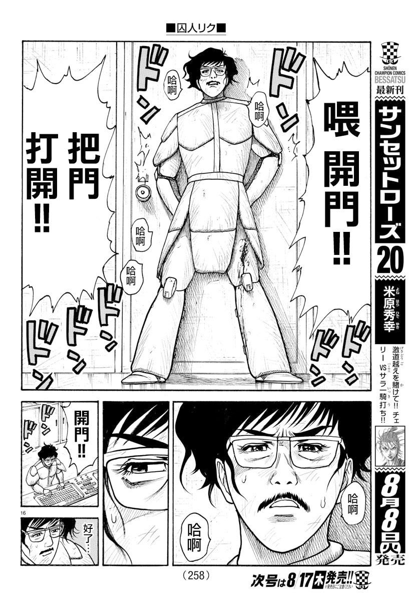 《特极囚犯》漫画最新章节第312话免费下拉式在线观看章节第【16】张图片