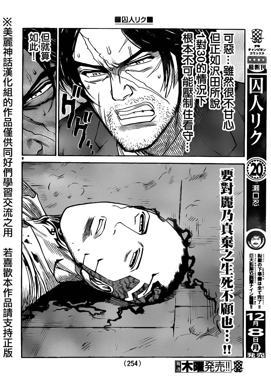 《特极囚犯》漫画最新章节第183话免费下拉式在线观看章节第【6】张图片