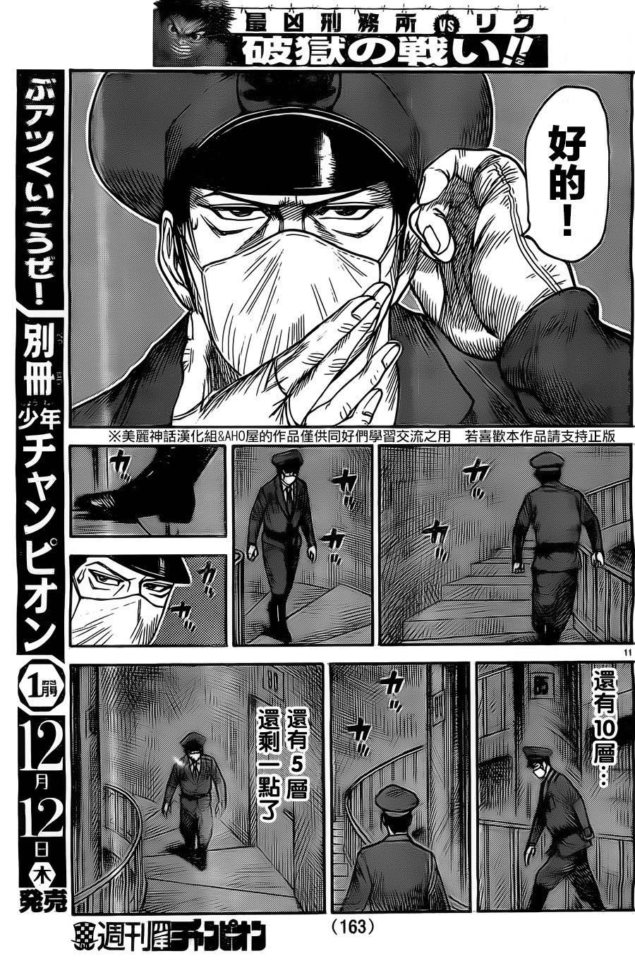 《特极囚犯》漫画最新章节第136话免费下拉式在线观看章节第【11】张图片