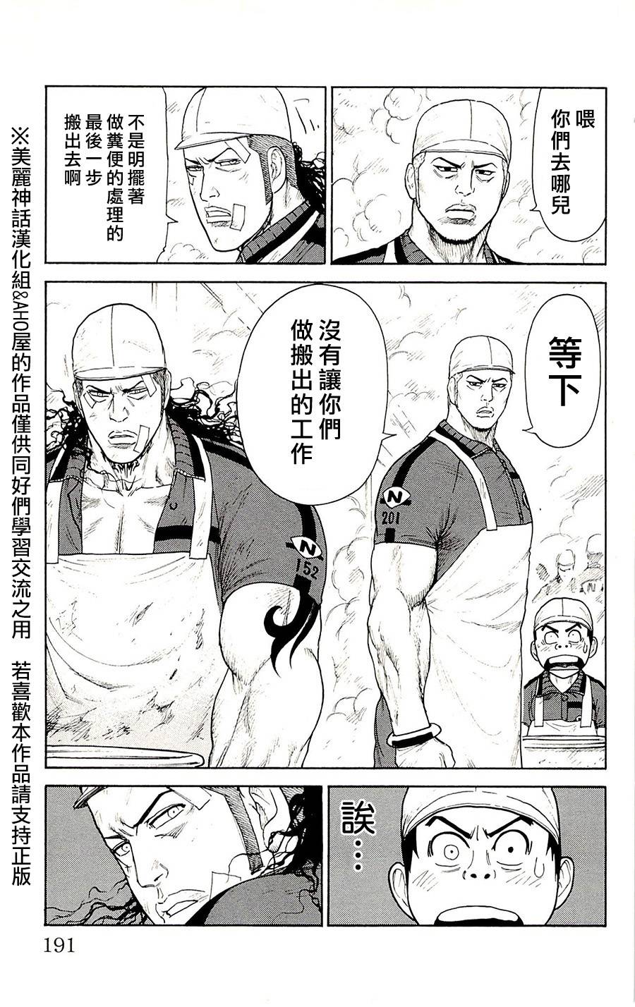 《特极囚犯》漫画最新章节第76话免费下拉式在线观看章节第【19】张图片