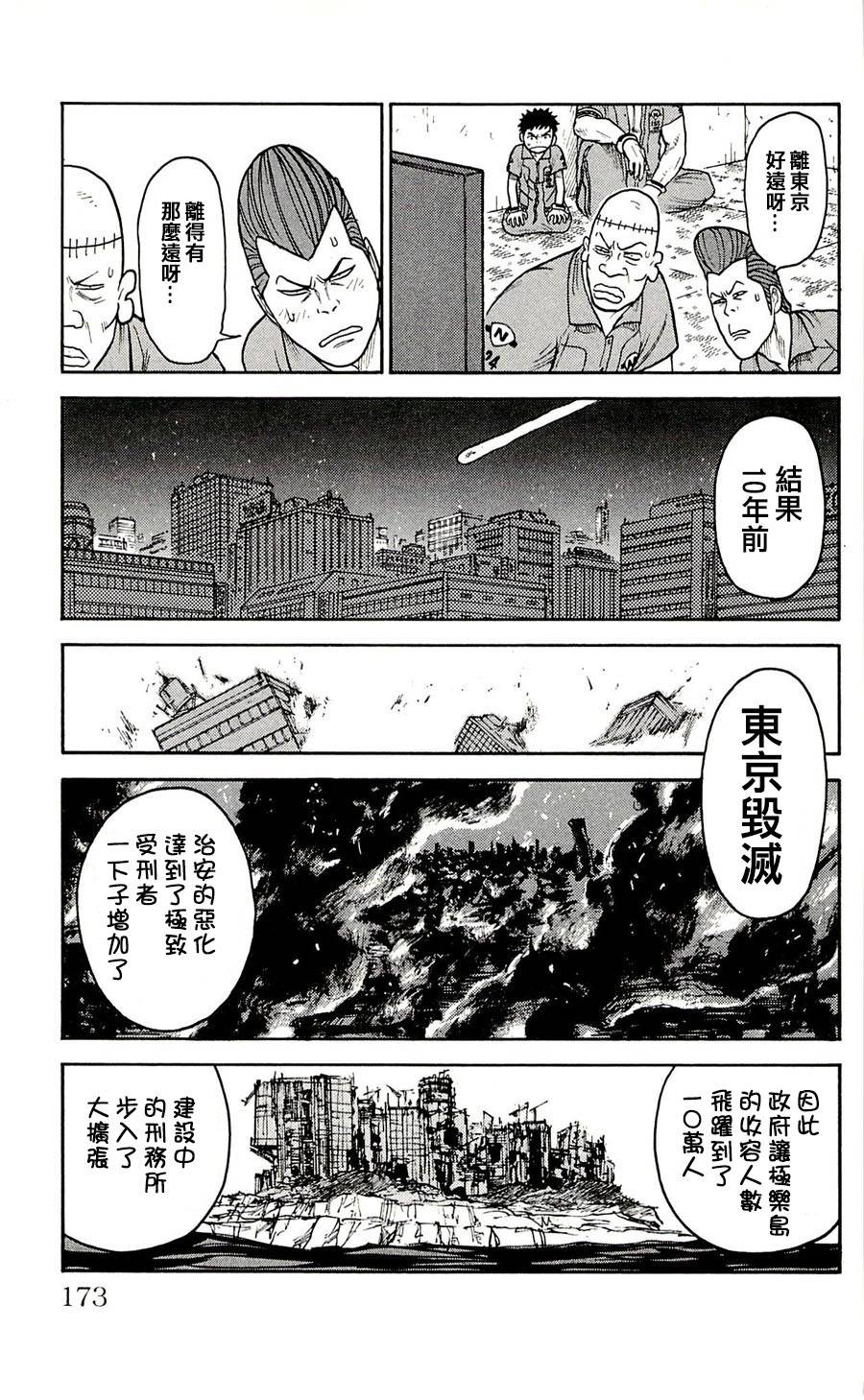 《特极囚犯》漫画最新章节第43话免费下拉式在线观看章节第【7】张图片