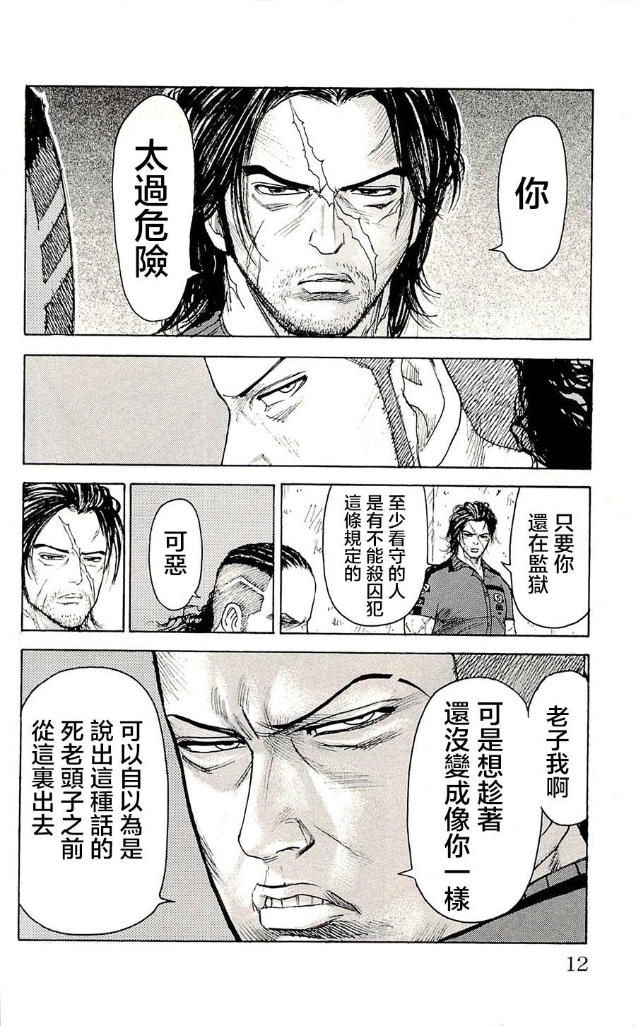 《特极囚犯》漫画最新章节第68话免费下拉式在线观看章节第【8】张图片