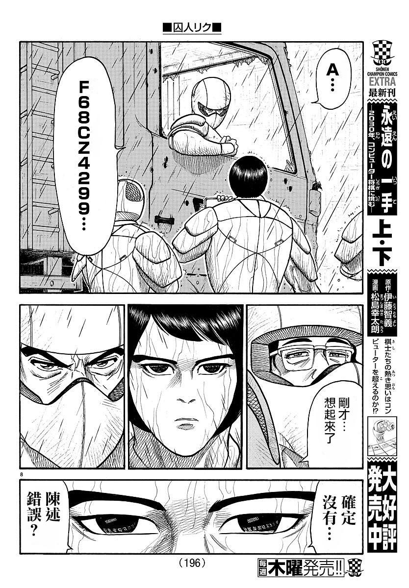 《特极囚犯》漫画最新章节第286话免费下拉式在线观看章节第【8】张图片