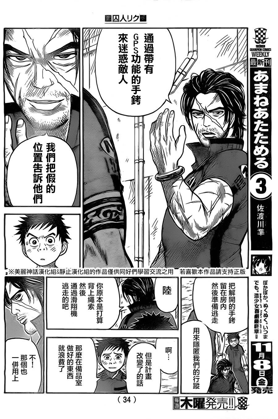 《特极囚犯》漫画最新章节第132话免费下拉式在线观看章节第【22】张图片