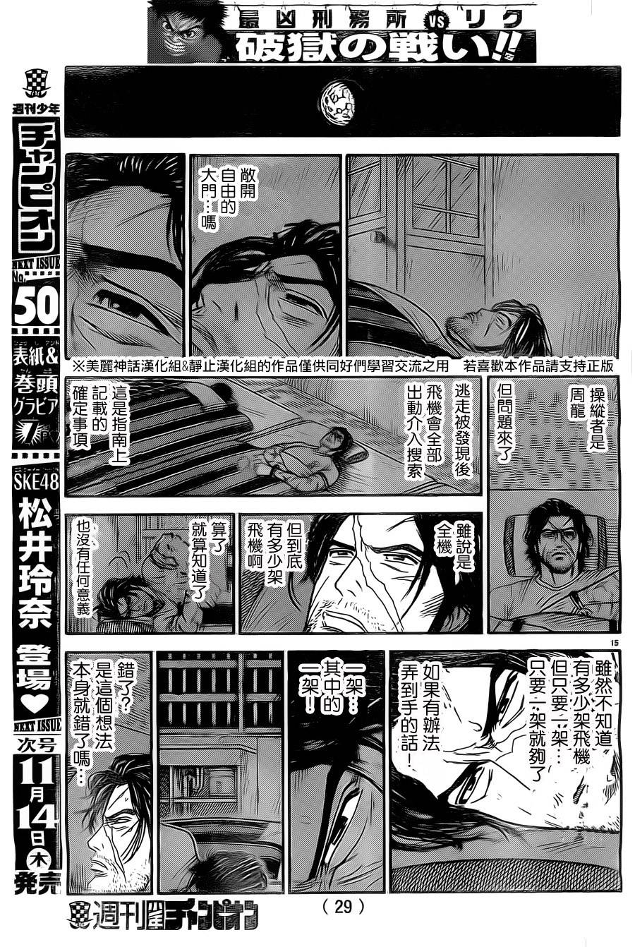 《特极囚犯》漫画最新章节第132话免费下拉式在线观看章节第【17】张图片