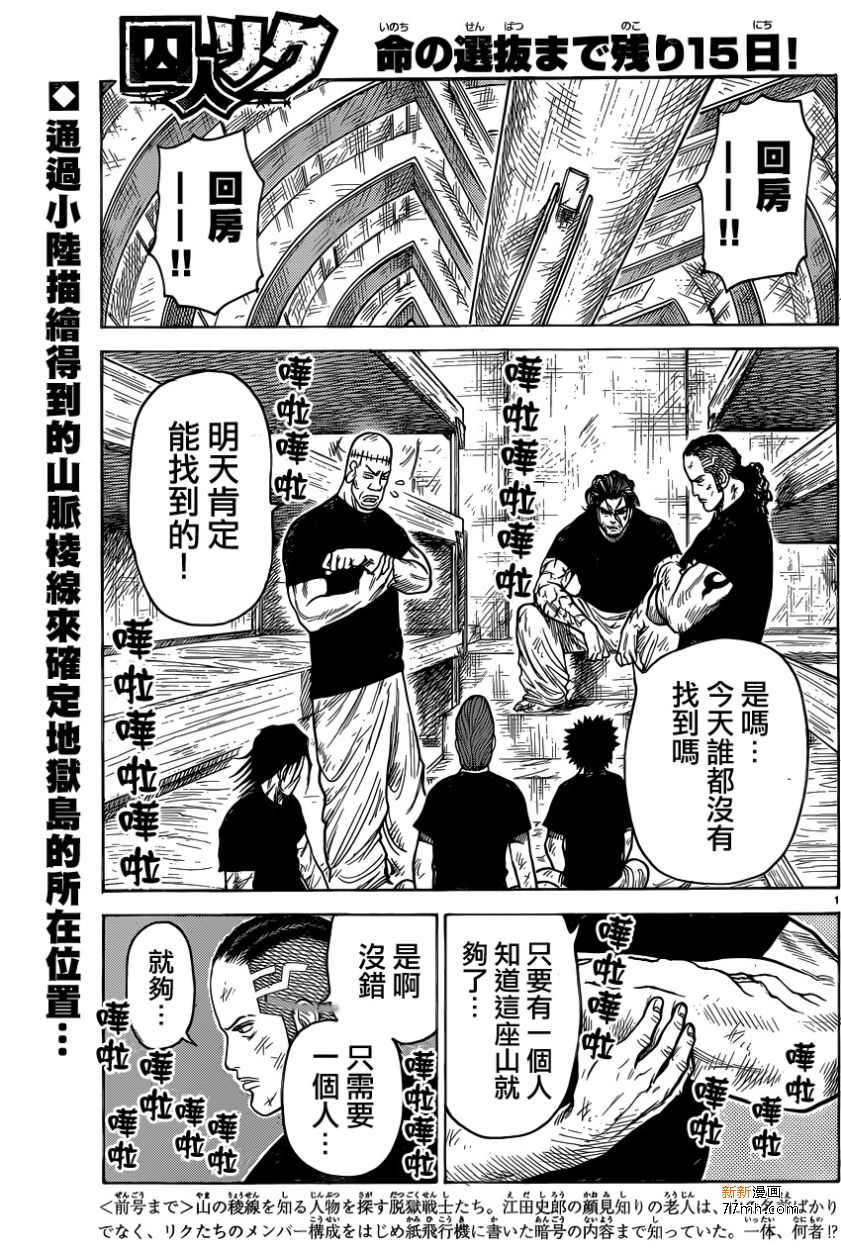 《特极囚犯》漫画最新章节第223话免费下拉式在线观看章节第【1】张图片