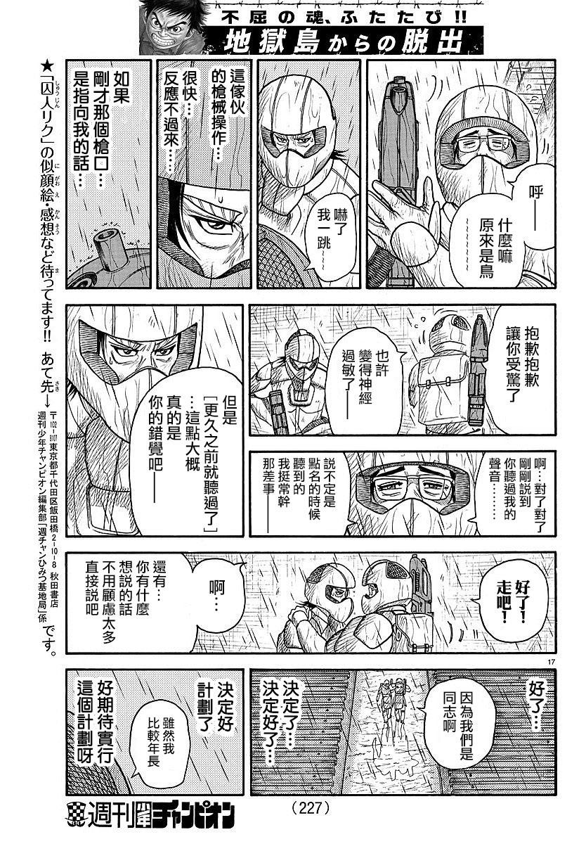 《特极囚犯》漫画最新章节第289话免费下拉式在线观看章节第【17】张图片