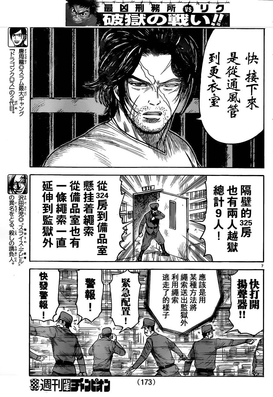 《特极囚犯》漫画最新章节第171话免费下拉式在线观看章节第【6】张图片