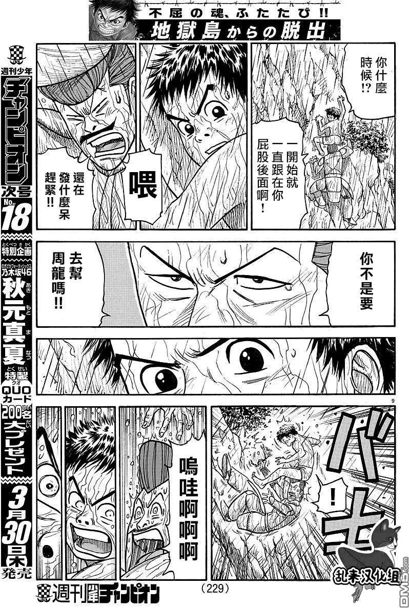 《特极囚犯》漫画最新章节第294话免费下拉式在线观看章节第【8】张图片