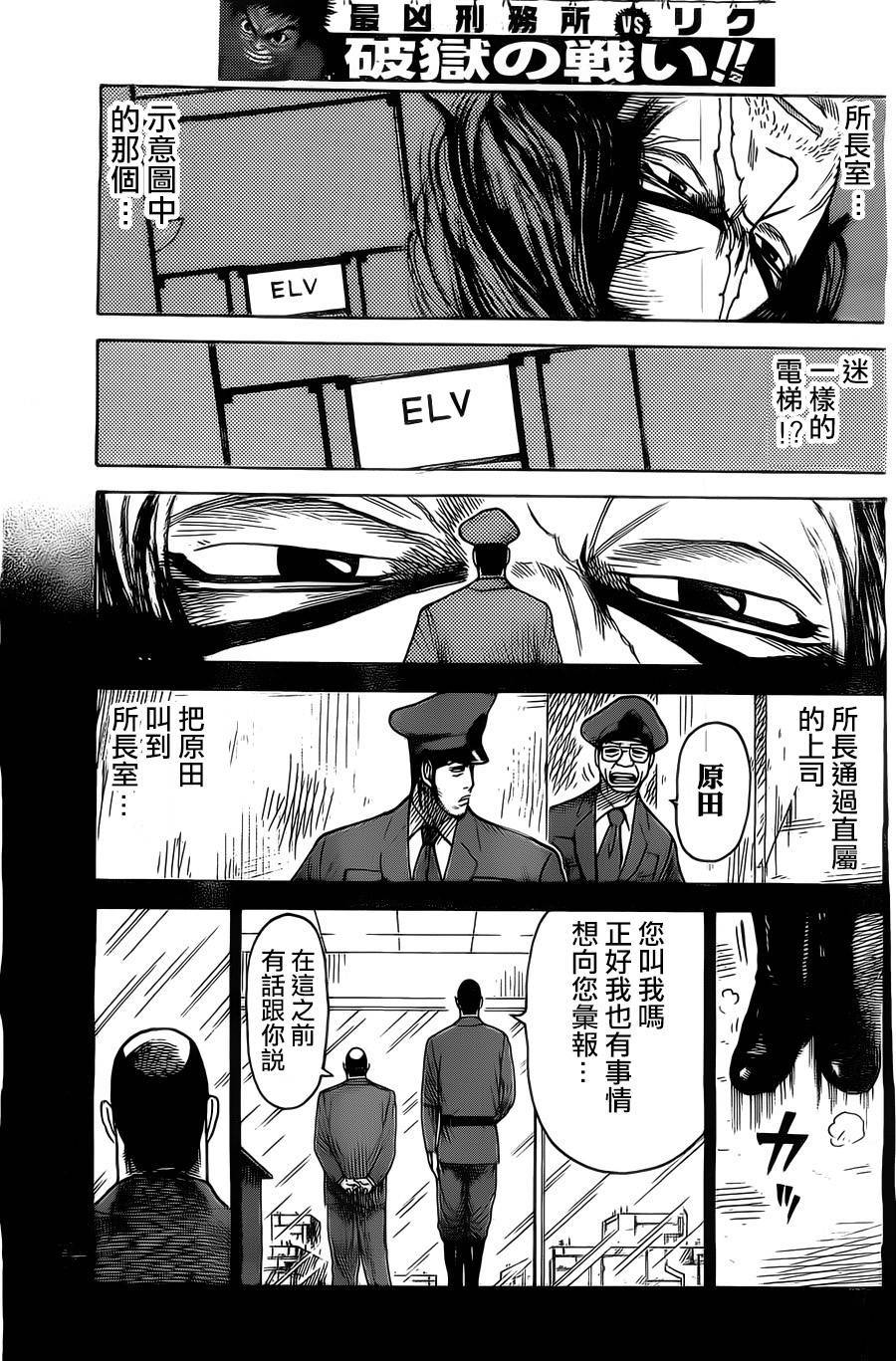 《特极囚犯》漫画最新章节第152话免费下拉式在线观看章节第【15】张图片