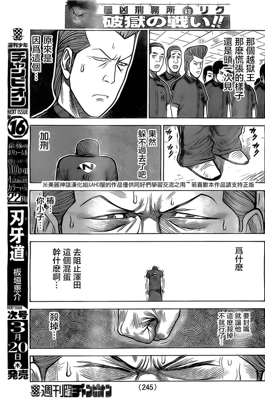 《特极囚犯》漫画最新章节第148话免费下拉式在线观看章节第【9】张图片