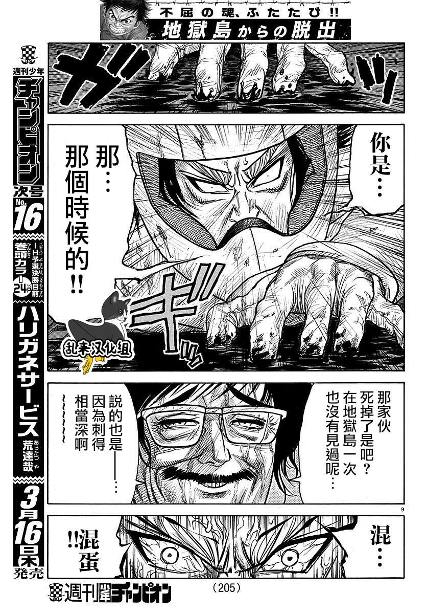 《特极囚犯》漫画最新章节第292话免费下拉式在线观看章节第【9】张图片