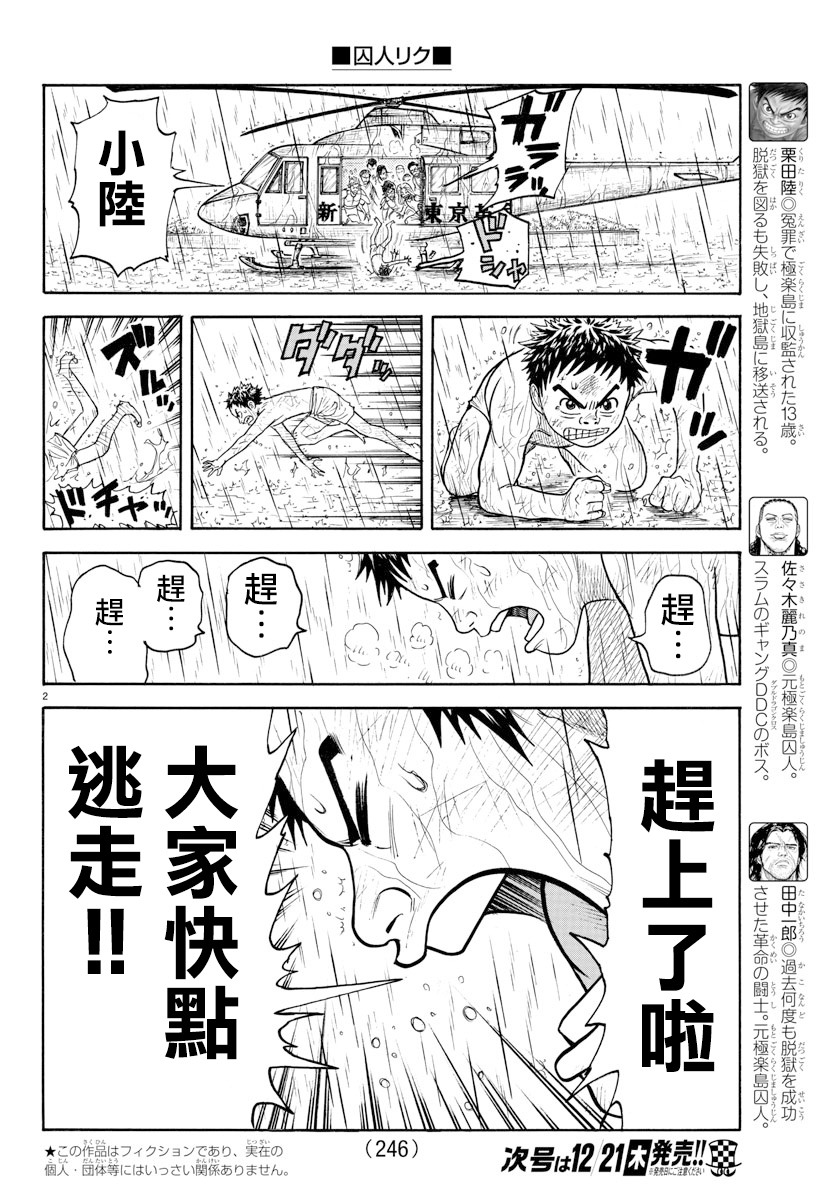 《特极囚犯》漫画最新章节第329话免费下拉式在线观看章节第【2】张图片