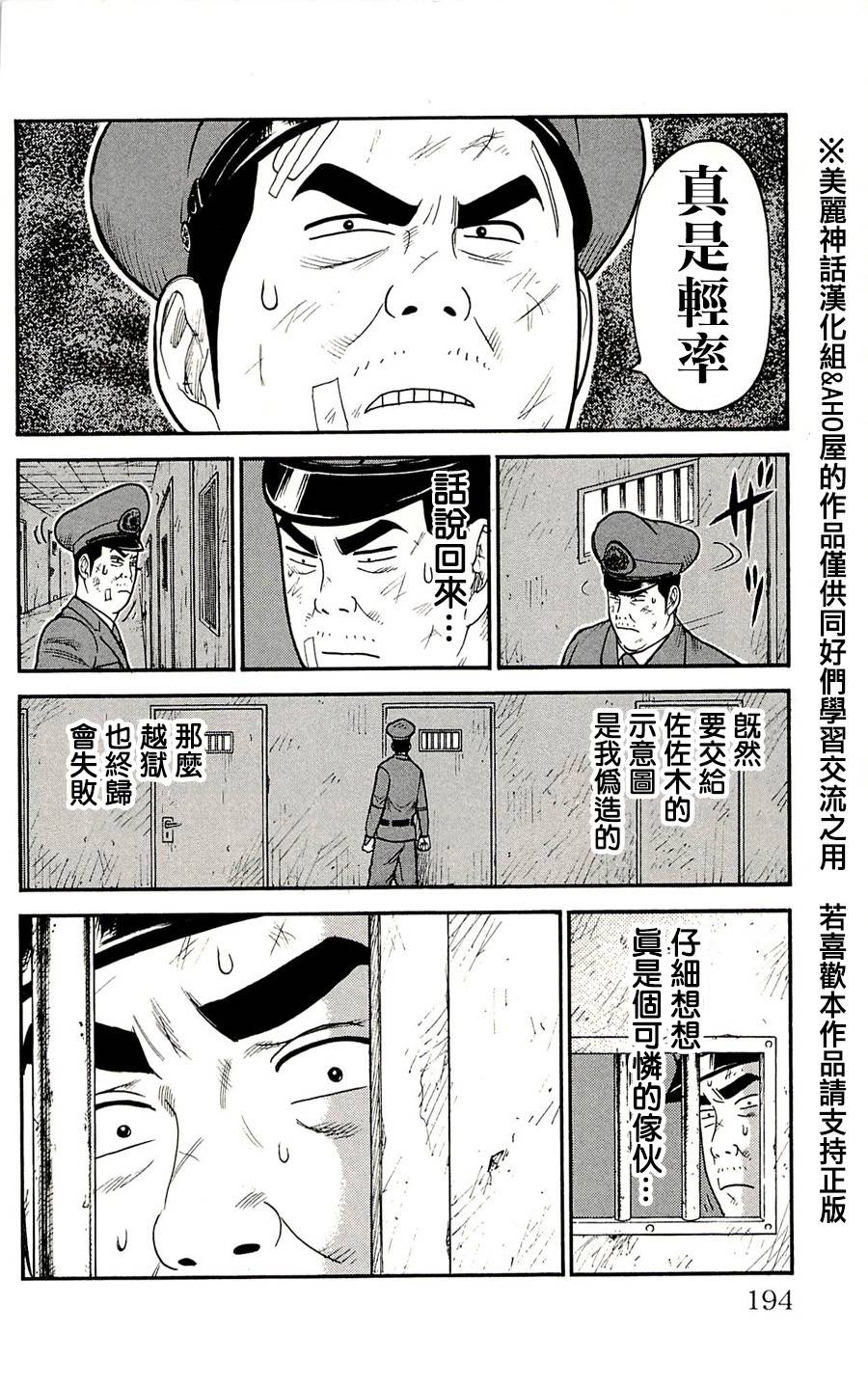 《特极囚犯》漫画最新章节第52话免费下拉式在线观看章节第【18】张图片