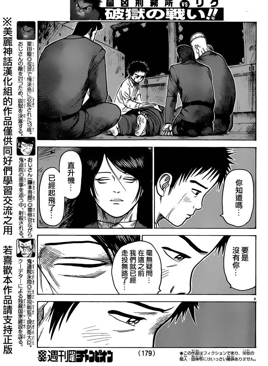 《特极囚犯》漫画最新章节第190话免费下拉式在线观看章节第【3】张图片