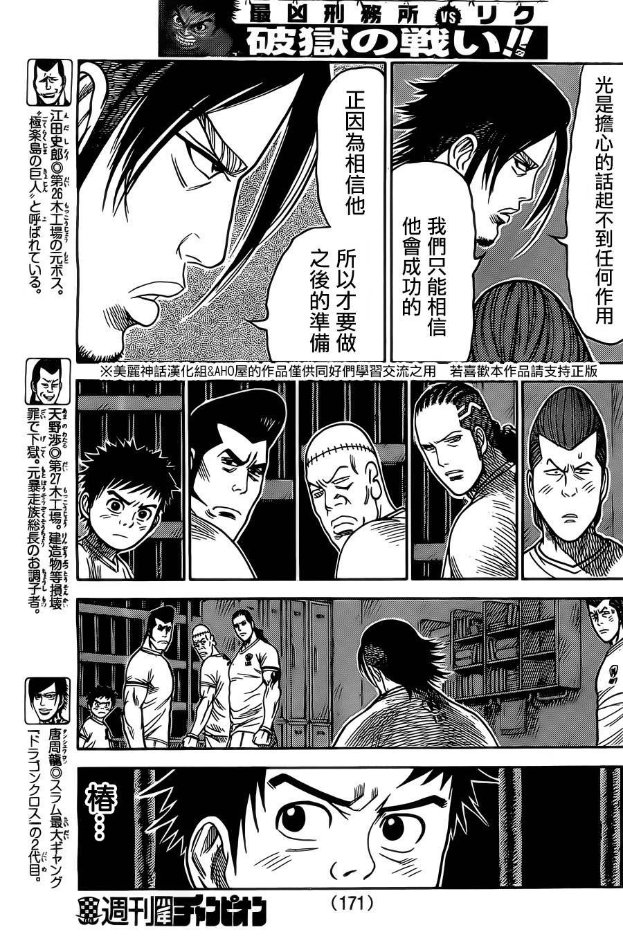 《特极囚犯》漫画最新章节第135话免费下拉式在线观看章节第【5】张图片