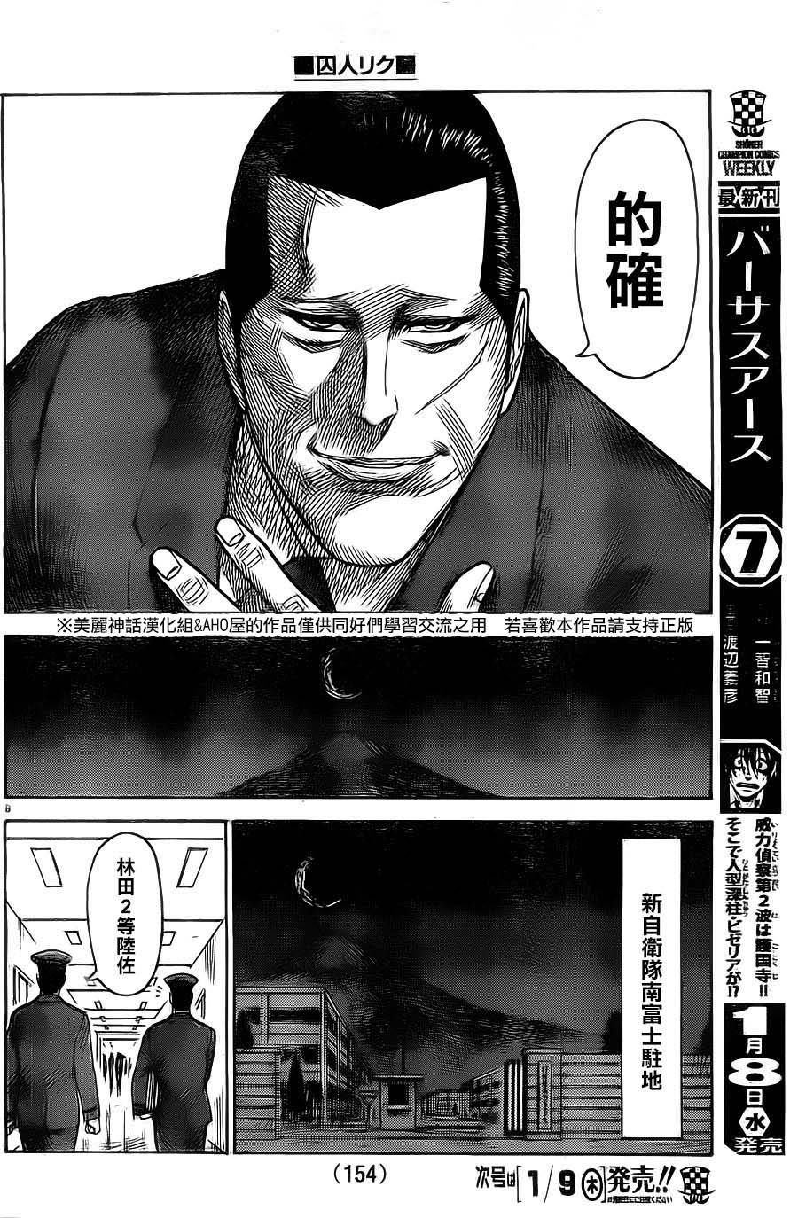 《特极囚犯》漫画最新章节第138话免费下拉式在线观看章节第【8】张图片